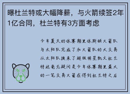 曝杜兰特或大幅降薪，与火箭续签2年1亿合同，杜兰特有3方面考虑