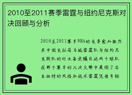 2010至2011赛季雷霆与纽约尼克斯对决回顾与分析