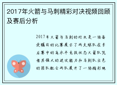 2017年火箭与马刺精彩对决视频回顾及赛后分析